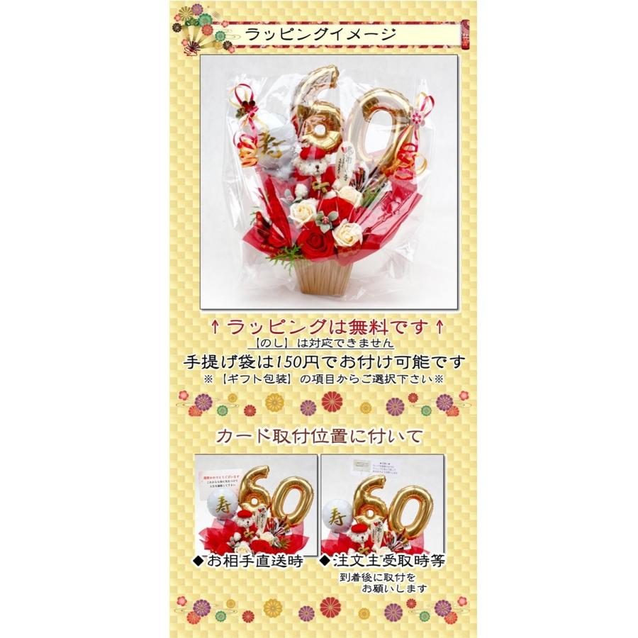ソープフラワー ちゃんちゃんこ テディベア バルーン 和柄 還暦祝 長寿祝 誕生日 フラワー ギフト ぬいぐるみ 和風 造花 |  | 12