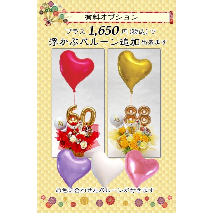 ソープフラワー ちゃんちゃんこ テディベア バルーン 和柄 還暦祝 長寿祝 誕生日 フラワー ギフト ぬいぐるみ 和風 造花 |  | 14
