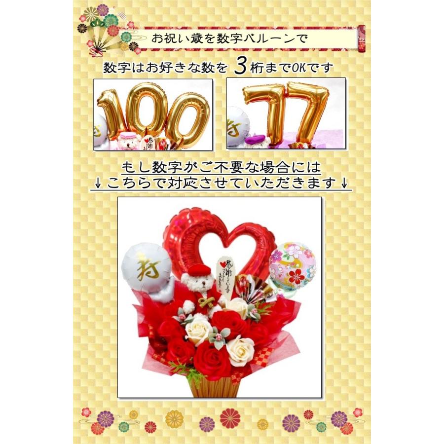 ソープフラワー ちゃんちゃんこ テディベア バルーン 和柄 還暦祝 長寿祝 誕生日 フラワー ギフト ぬいぐるみ 和風 造花 |  | 03