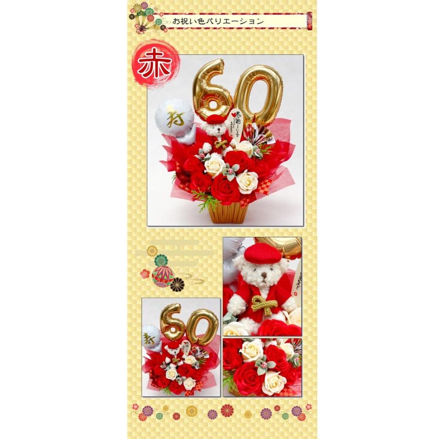 ソープフラワー ちゃんちゃんこ テディベア バルーン 和柄 還暦祝 長寿祝 誕生日 フラワー ギフト ぬいぐるみ 和風 造花 |  | 05