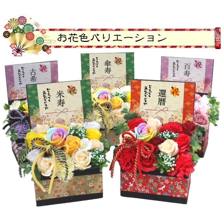 不老長寿像 ソープフラワー ボックス 誕生日 還暦 60歳 和風 米寿 古希 喜寿