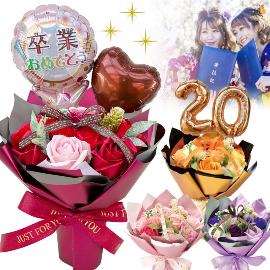 卒業式 成人式 花束 バルーン フラワー ギフト 卒園 卒業 入学 誕生日