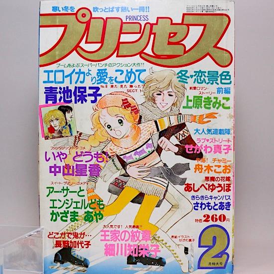 月刊プリンセス 1980年2月号 a22122302本と雑貨HANAMUGURIヤフー店 通販 Yahoo!ショッピング