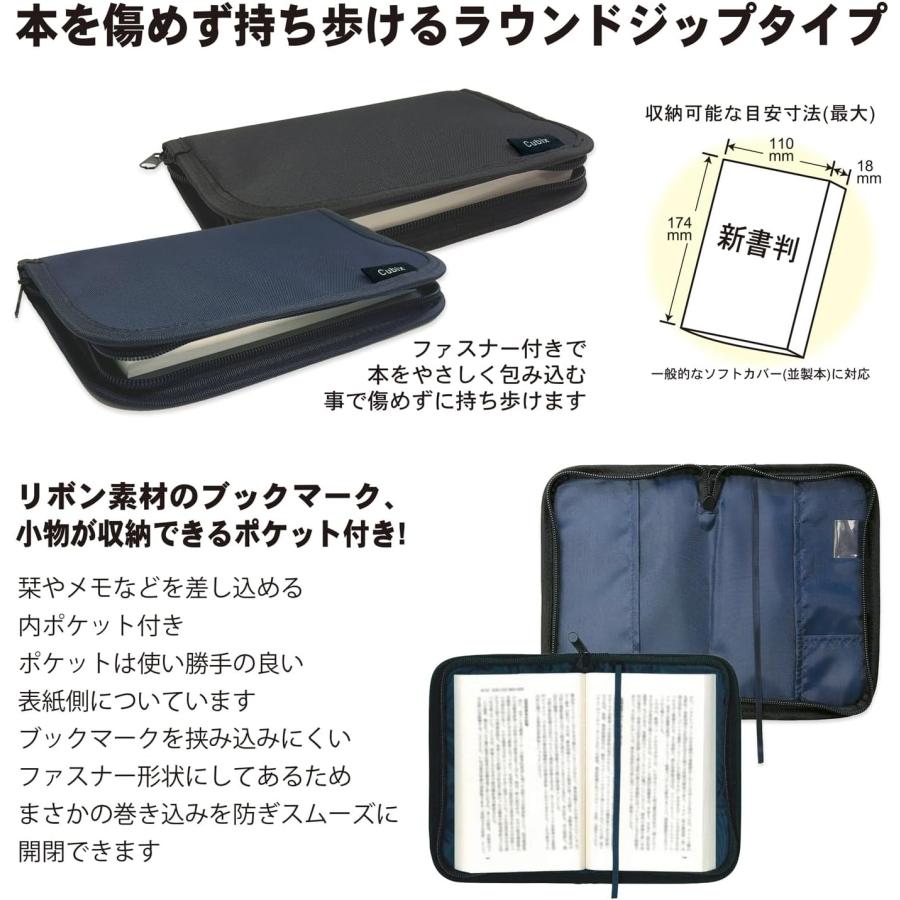 ブックカバー 新書判サイズ ラウンドジップN エムプラン（CUBIX