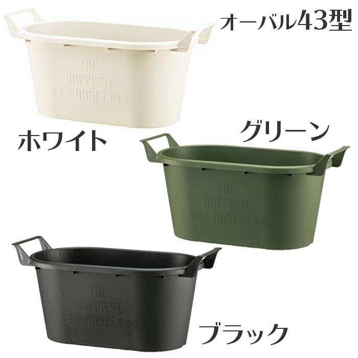 ゴールデンウィークセール　秀峰長方鉢 グロウコンテナ オーバル 43型 長方形 プランター : 花苗園芸店なごみ