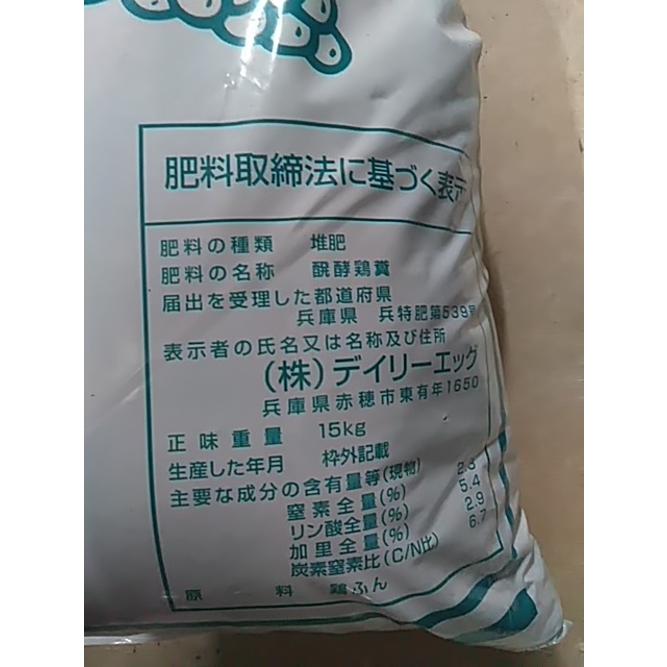 発酵鶏糞 15kg 有機肥料 元肥 堆肥 土壌改良剤 腐植酸肥料 天然有機100%の肥料 ケイフン 乾燥鶏糞 けいふん : イクナカやふー園芸