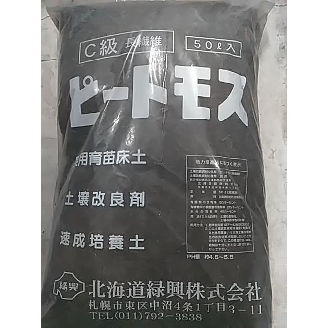 国産 ピートモス 50L 長繊維 ブルーベリー 土壌改良剤 : イクナカ