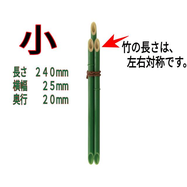 門松用竹 3本組 小 プラスティック製 5個まで185円 10個まで