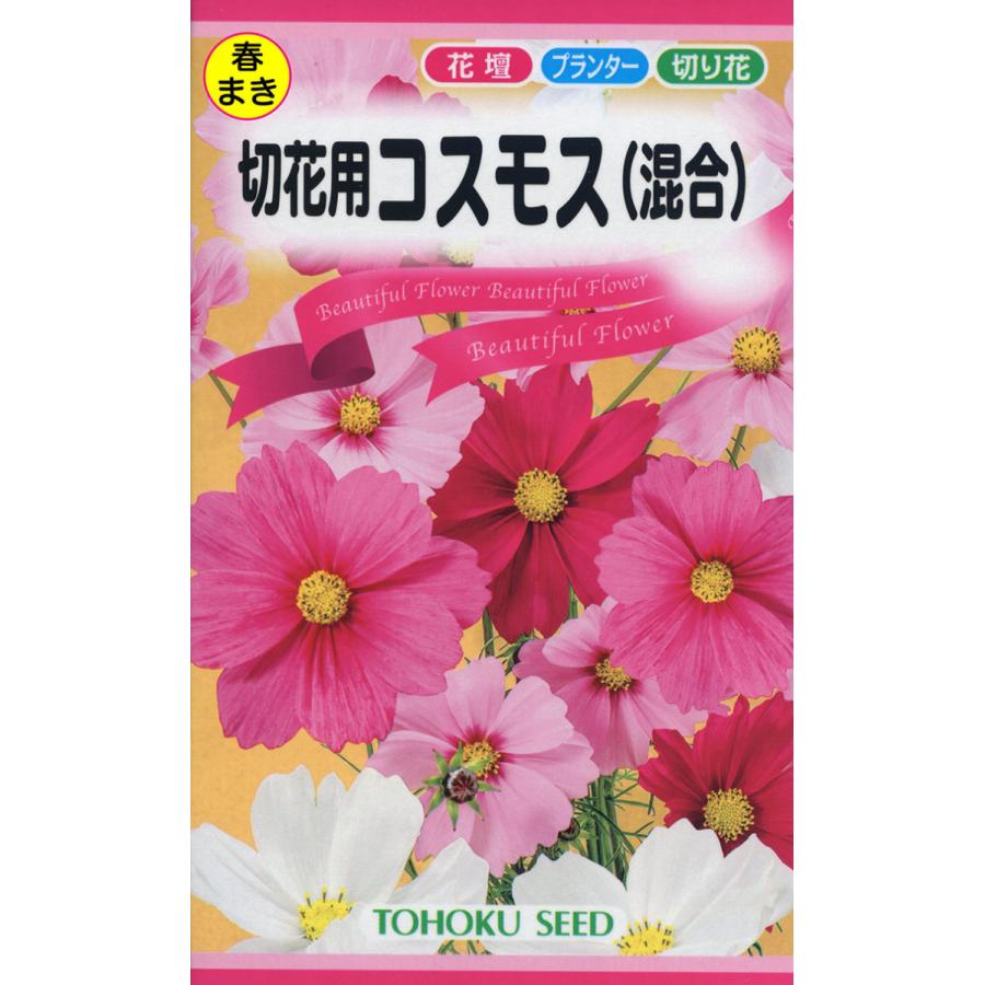 花の種 切り花用コスモス ４袋まで送料７３円 イクナカやふー園芸用品部 通販 Yahoo ショッピング