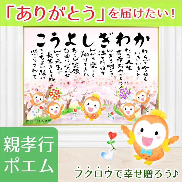 人気ブランドを 米寿祝い歳 名前の詩の贈り物 プレゼント 幸せ福ろう ホワイトの額 Beiju Lite White 親孝行ポエム花なまえの詩 通販 Yahoo ショッピング 期間限定送料無料 Www Maxipiso Com Ar