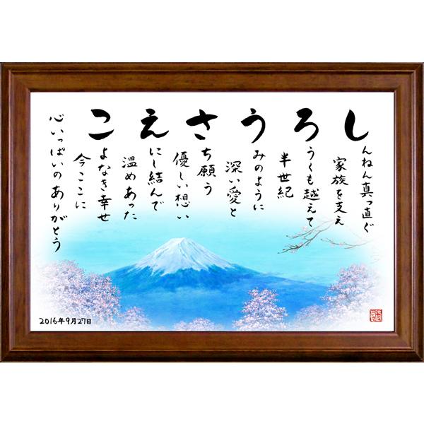 肌触りがいい 名前の詩の贈り物 プレゼント ミニブラウンの額 富士山と桜 お歳暮 Www Muslimaidusa Org