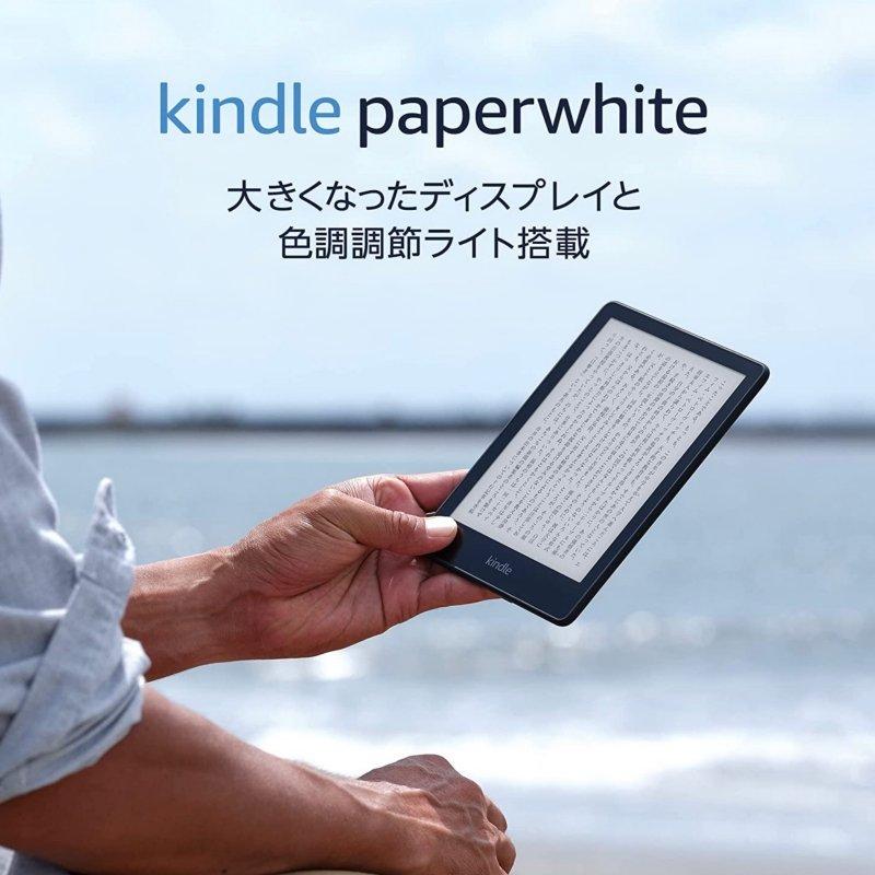 WEB限定】 Kindle Paperwhite (8GB) 広告つき 色調調節ライト搭載 6.8インチディスプレイ (第11世代) 電子書籍リーダー 