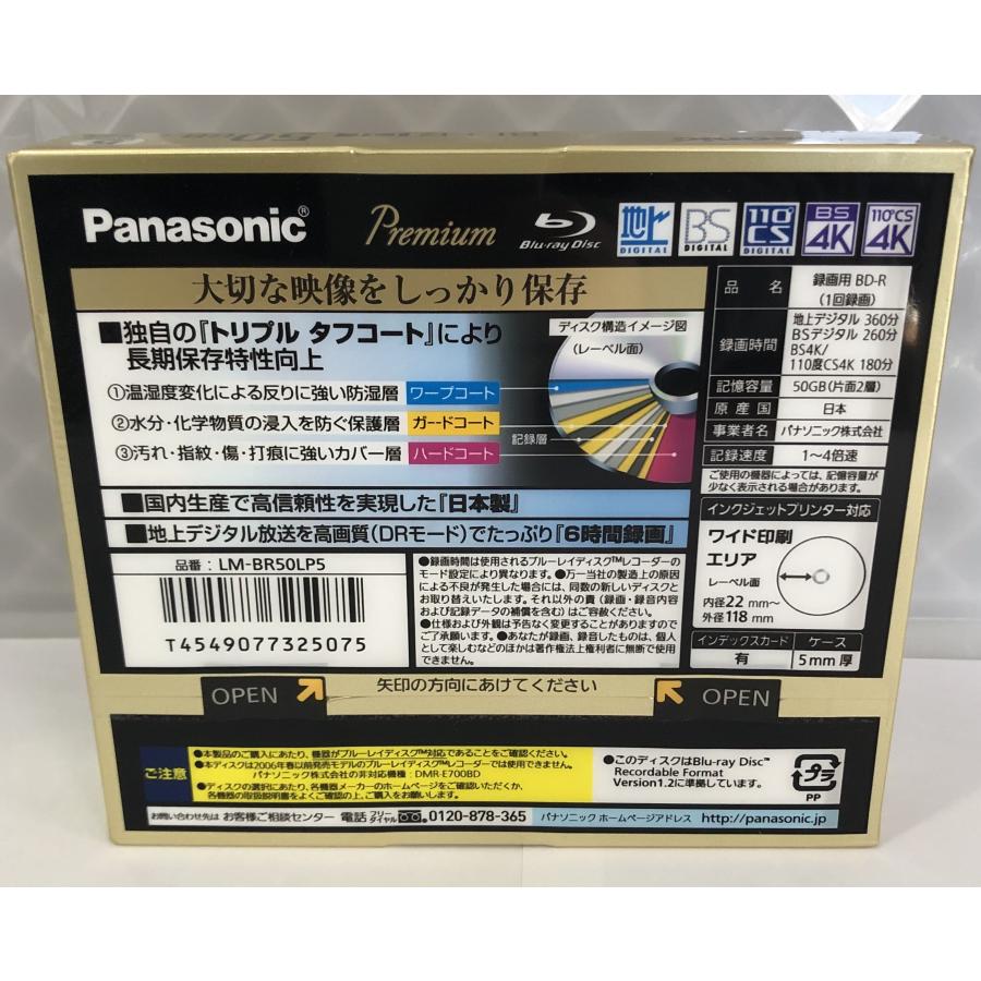 パナソニック Panasonic 録画用BD-R Panasonic ホワイト LM-BR50LP5 5枚 50GB インクジェットプリンター対応　送料無料 新品 BD Blu-ray｜hananashopy｜05
