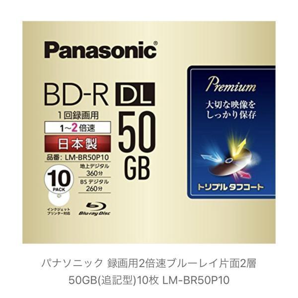 パナソニック 録画用2倍速 ブルーレイディスク 片面2層50GB(追記型)10 