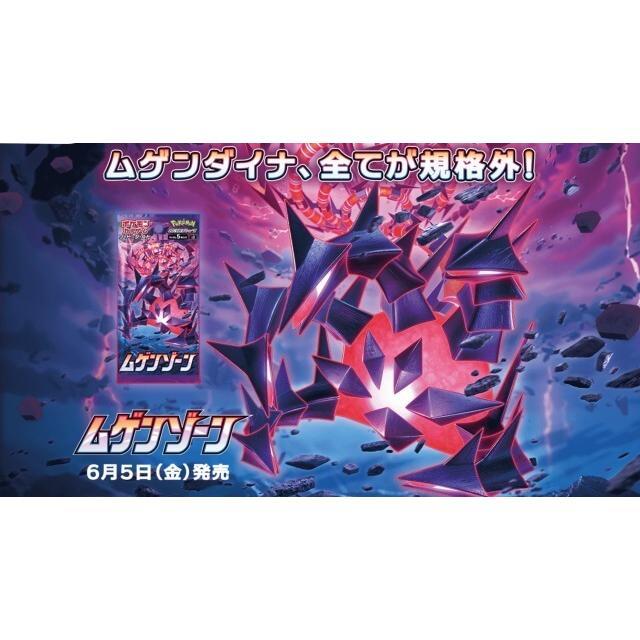 ポケモンカードゲーム ソード&シールド ムゲンゾーン 未サーチ ポケモンカードゲーム ソード&シールド ムゲンゾーン 未サーチ