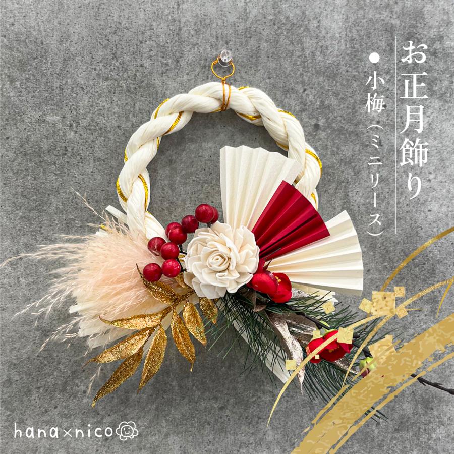 和モダン しめ縄飾り ミニリース 手作り 紅梅 おしゃれ お正月飾り
