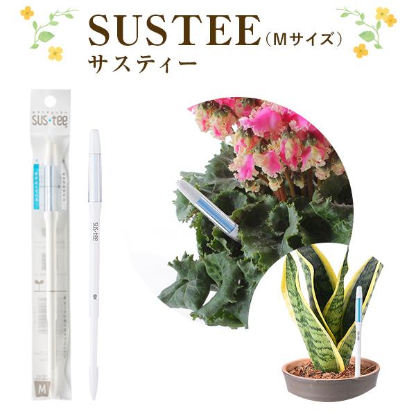 サスティー m SUSTEE 水やりチェッカー M サイズ ホワイト サスティ キャビノチェ 水やり 可視化 観葉植物 鉢花 花鉢 花 鉢植え 園芸用品（Yahoo!・花のギフト社OnlineShop）