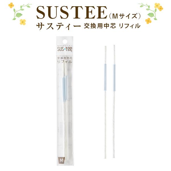 サスティー交換用中芯 リフィル 2本入 サスティー M SUSTEE 水やりチェッカー M サイズ サスティ キャビノチェ 水やり 可視化 観葉植物 鉢花 花鉢 花（Yahoo!・花のギフト社OnlineShop）