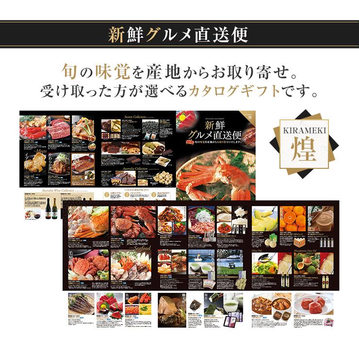 あすつく カタログギフト 新鮮グルメ直送便 煌 グルメギフト 選べる