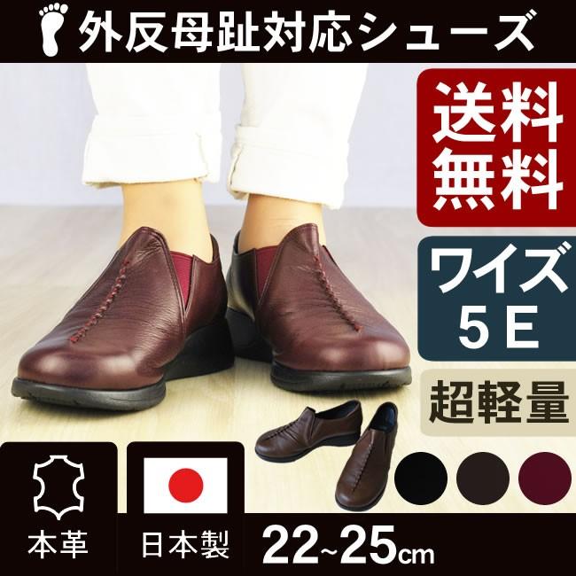 外反母趾でも痛くない靴 日本製 手作り 本革 ワイズ5e 幅広 歩きやすい コンフォート 大きいサイズ 送料無料 13 602 日本製本革婦人靴専門店 華の風 通販 Yahoo ショッピング