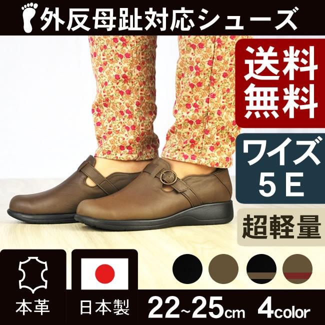 外反母趾でも痛くない靴 日本製 手作り 本革 ワイズ5e コンフォートシューズ 大きいサイズあり 送料無料 13 616 日本製本革婦人靴専門店 華の風 通販 Yahoo ショッピング