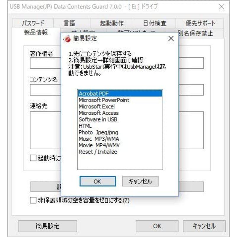 Data Contents Guard USBメモリ データコンテンツガード Ver7 / 書込み可能なコピーガード機能付きUSBメモリ/情｜hananooo｜04