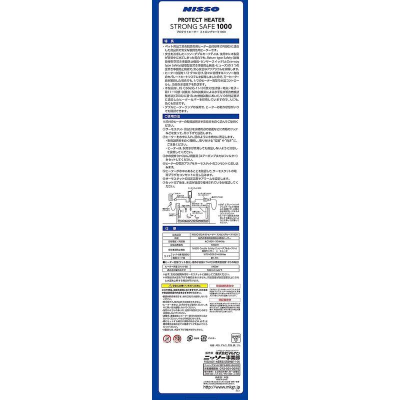 新入荷!!【日本未発売】 ニッソー プロテクトヒーターストロングセ-フ1000 1000W 【1990395647】(10046円)