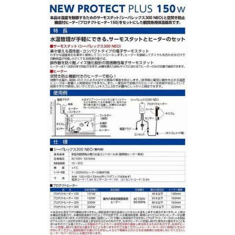 ニッソー NEWプロテクトプラス 150W NHS-072 NEWプロテクトプラス 150W NHS