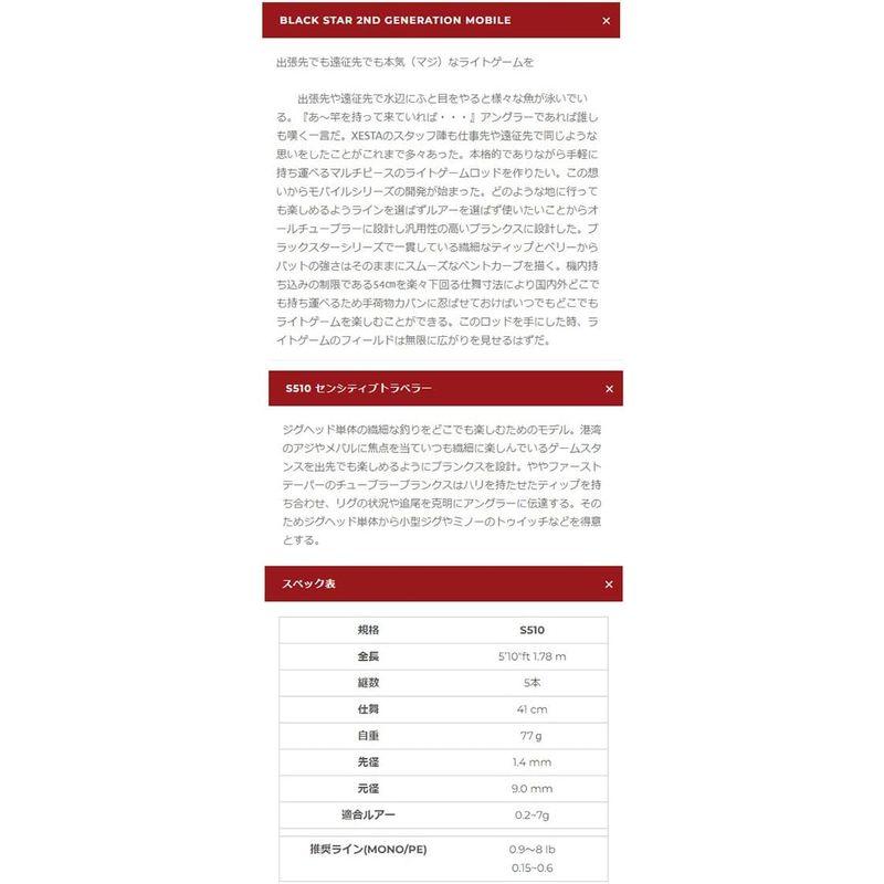 ゼスタ(XESTA) ブラックスター 2ndジェネレーション モバイル S510 センシティブトラベレー S510 XESTA ブラックスター 2ndジェネレーション モバイル センシティブトラベレー