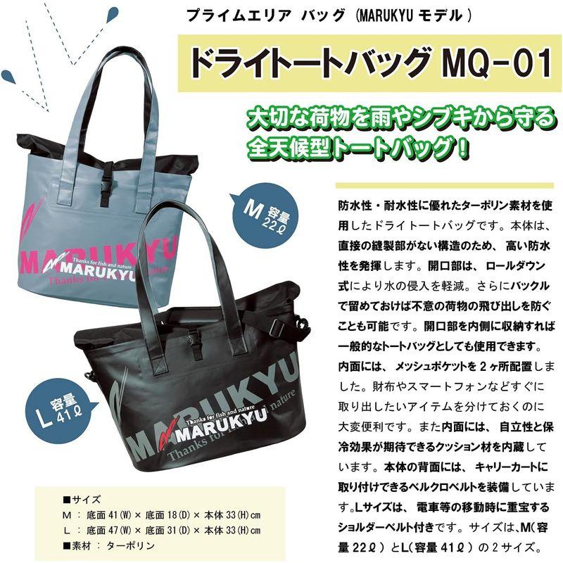 マルキュー(MARUKYU) ドライトートバッグ MQ-01 M ブラック/グレイ 16756 MARUKYU ドライトートバッグ MQ ブラック/グレイ