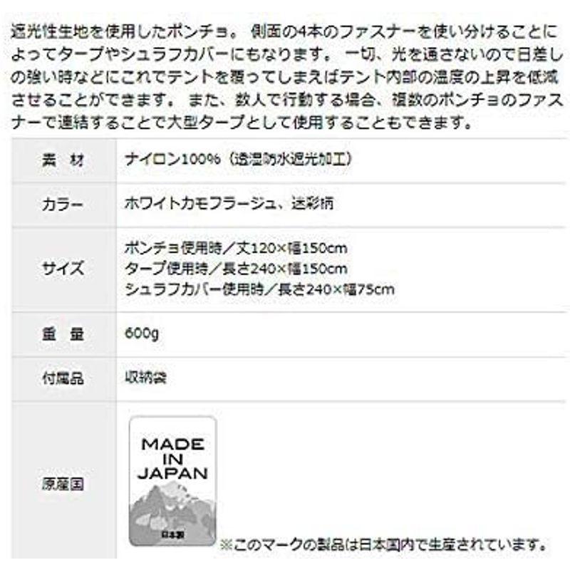 アンアクター(迷彩ポンチョ) グリーンカモ GKP02 迷彩ポンチョ グリーンカモ GKP02 150cm