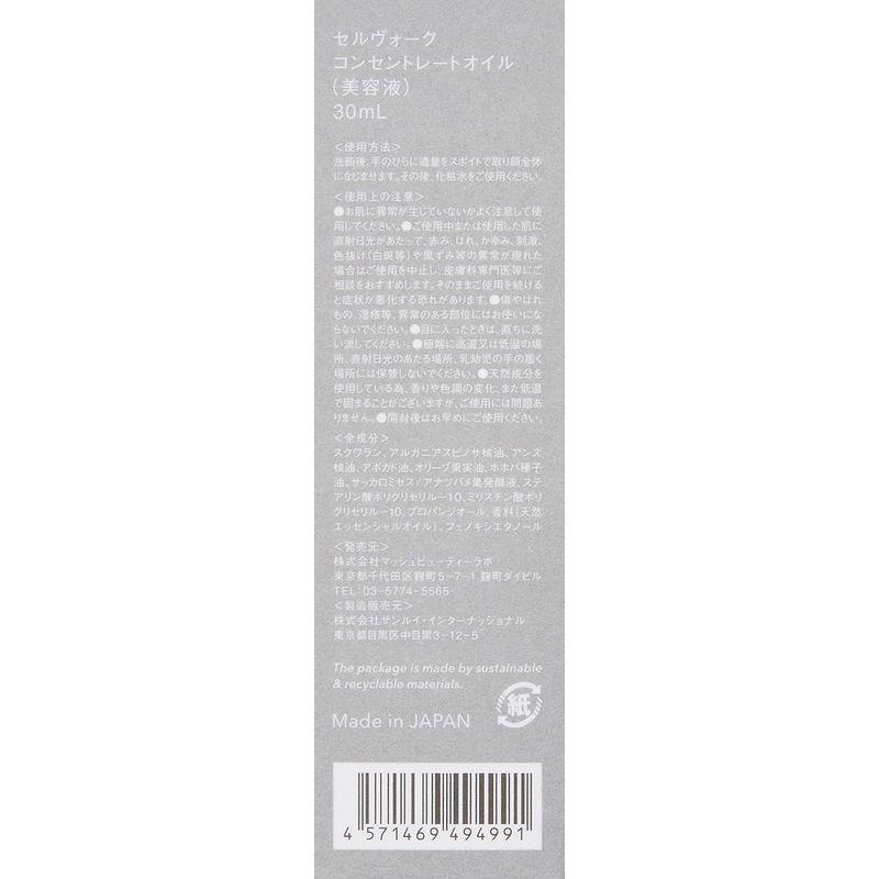 【クーポン】 Celvoke(セルヴォーク) コンセントレートオイル 30ml 【V2487359802】(12555円)