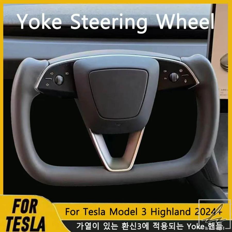 新品 Tesla モデル3ハイランド ヨークステアリング テスラ 並行輸入品