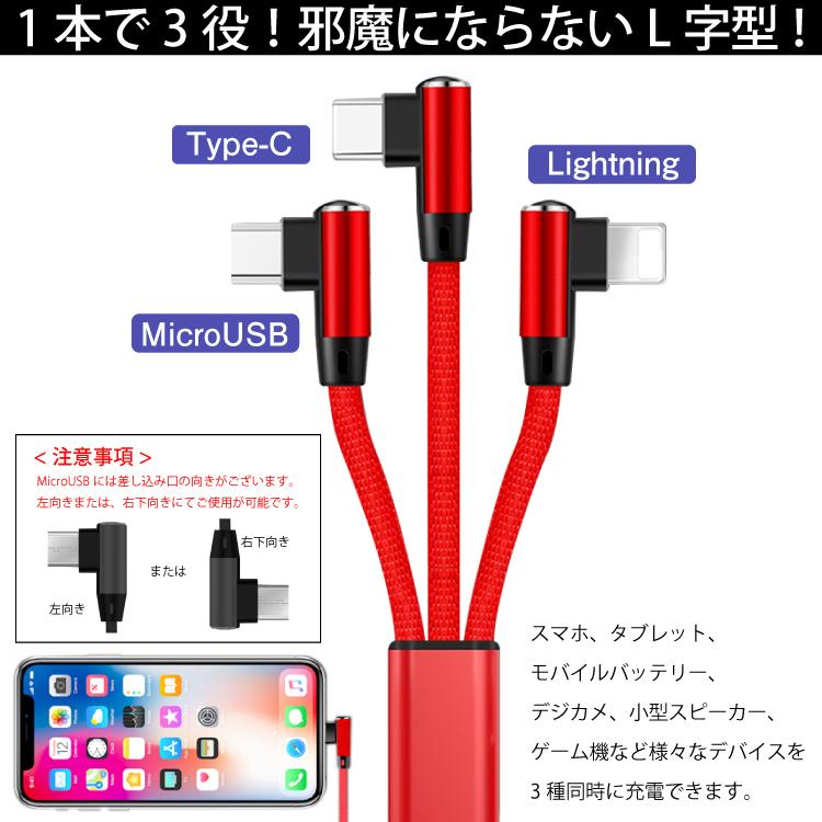 3in1 iPhone 充電ケーブル 1.5m 急速充電 ライトニング Micro USB Type-C L字型 同時充電可能｜hanaro-online-store｜02