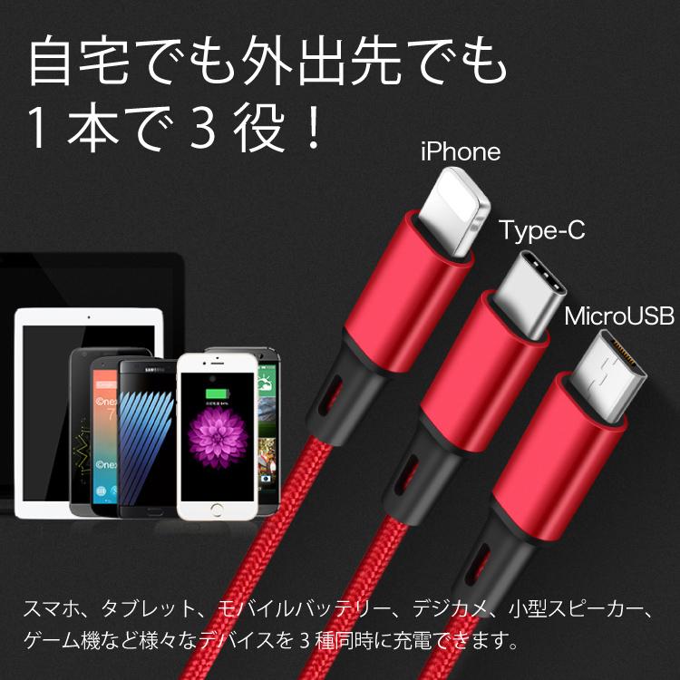 iPhone 充電ケーブル 3in1 1.2m Android Micro USB Type-C ライトニング 断線防止 同時充電 iOS ケーブル 充電器 コード iPhone13 iPHone12 iPhone se｜hanaro-online-store｜03