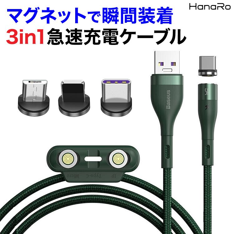 3in1 マグネット式 充電ケーブル Ios Type C Microusb ケーブル ライトニングケーブル Typec Micro Usb スマホ 充電ケーブル Iphone Acs Cable Magnet 3a Hanaro オンラインストア 通販 Yahoo ショッピング