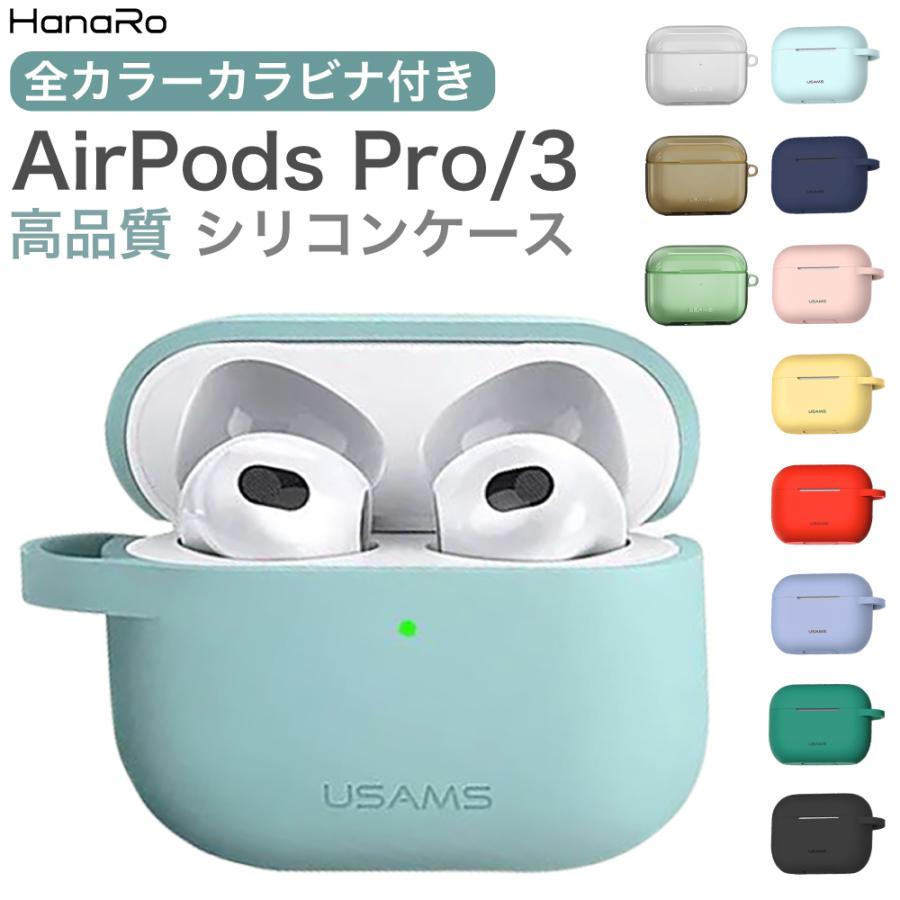 高い素材】 AirPods Pro 第2世代 ケース カラビナ付き シリコンカバー ソフトケース 全6色 カバー カラフル フック付き airpods  pro