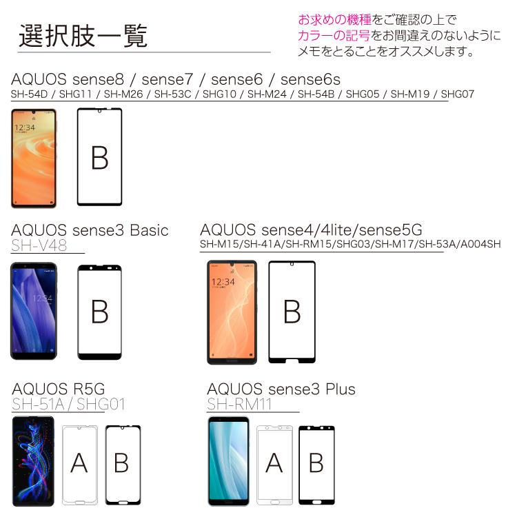 AQUOS sense8 フィルム ガラス 全面 sense7 sense6s sense6 sense4 4lite sense5G sense3 sense3 basic sense3lite 全面保護 ガラスフィルム R3｜hanaro-online-store｜14