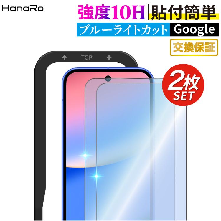 HanaRo Google Pixel 10a フィルム ブルーライトカット 2枚セット
