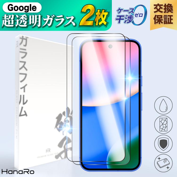 Google Pixel10a フィルム 2枚入り フィルム Google Pixel9a Pixel 8a Google Pixel10 Pixel 10 Pro Pixel9 Pixel8Pro Pixel9Pro Pixel7a ガラスフィルム（Yahoo!・HANARO オンラインストア）
