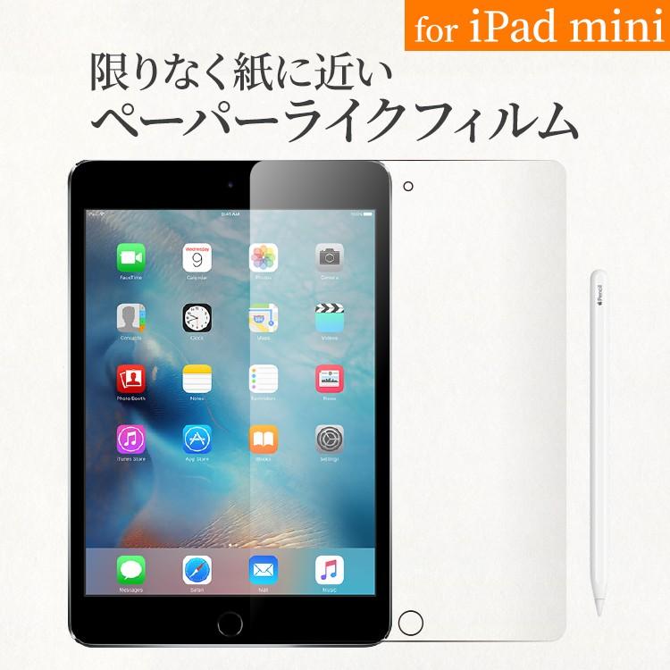 Ipad Mini フィルム ペーパーライク 7 9inch Mini2 Mini3 Mini4 Mini5 Mini Ipadmini アイパッド タブレット 画面保護フィルム 画面保護 液晶保護フィルム Ipad Tpufilm S Hanaro オンラインストア 通販 Yahoo ショッピング
