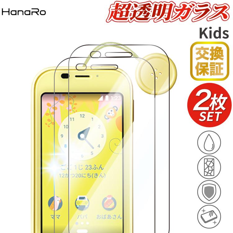 HanaRo docomo KY-41C フィルム 2枚入り SH-03M ドコモ キッズケータイ