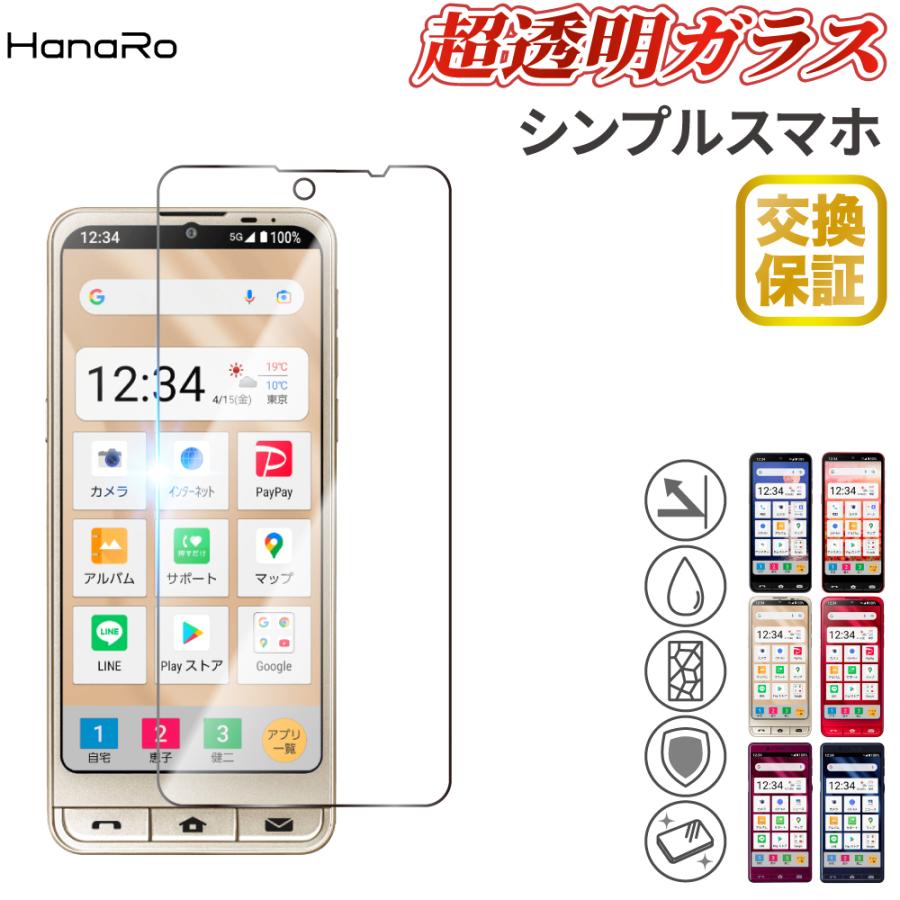 シンプルスマホ5 フィルム ガラス 保護フィルム 画面保護フィルム ノーマルガラス シンプルスマホ スマホ スマホ シンプルスマホ5 フィルム ガラス 保護フィルム 画面保護フィルム ノーマルガラス シンプルスマホ スマホ スマホ