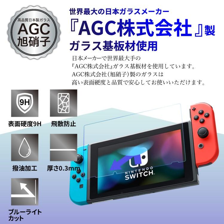 スイッチ フィルム　保護フィルム ガラス Nintendo Switch 任天堂 Switch用 画面 液晶保護フィルム 強化ガラスAGC株式会社製基板材使用 日本語説明付 高品質｜hanaro-online-store｜02