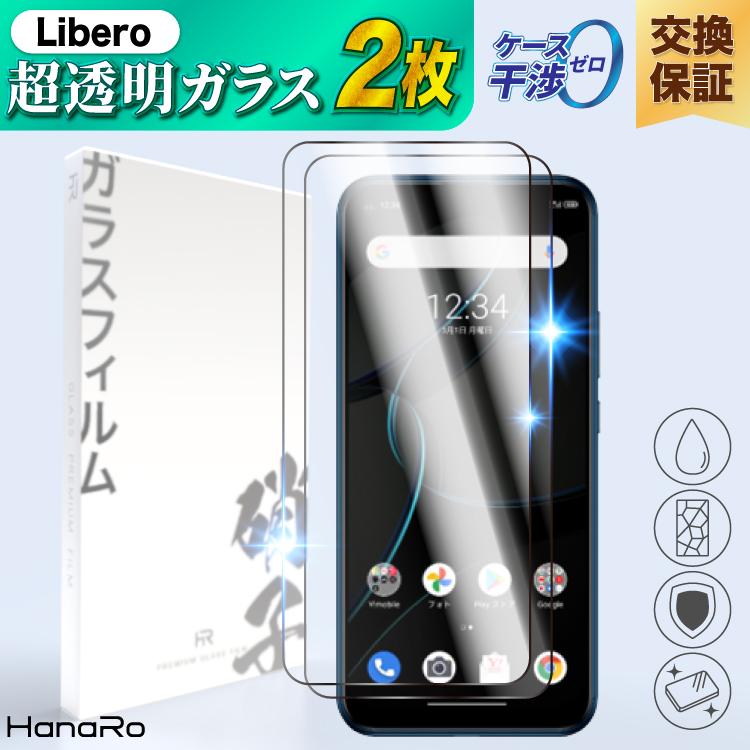 HanaRo Libero 5G IV フィルム 2枚入り Libero 5G III フィルム Libero 