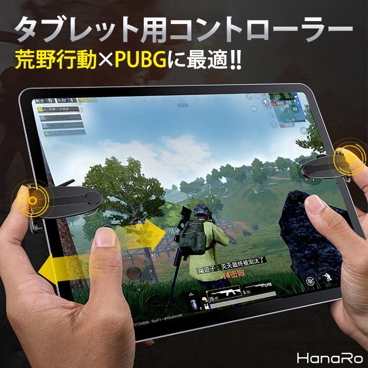 荒野行動 コントローラー Pubg Ipad Android 射撃ボタン タブレット グリップ モバイルコントローラー ゲームコントローラー Acs Adapter Gametab Hanaro Shop Yahoo ショッピング店 通販 Yahoo ショッピング