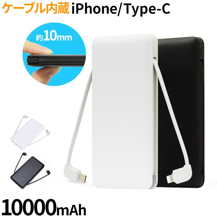 10000mah モバイルバッテリー 大容量 急速充電 iPhone 2A 小型 スマホ充電器 高品質 コンパクト 2A PSE認証済 PL保険 2台同時 iPhone12 ケーブル内蔵 防災 | HanaRo