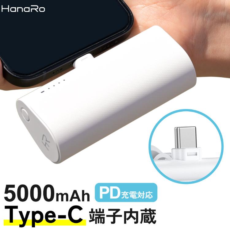 モバイルバッテリー 大容量 5000mAh 小型 持ち運び ながら充電 PD充電