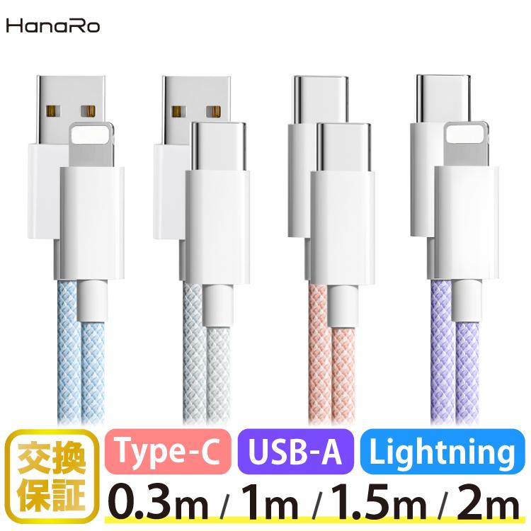 USB充電ケーブル グレー 約1.5メートル iPhone Type-C USB 充電ケーブル ナイロン 2m 1.5m 1m 0.3m Apple