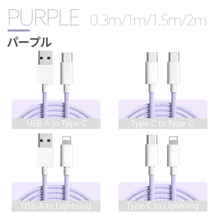 iPhone Type-C USB 充電ケーブル ナイロン 2m 1.5m 1m 0.3m Apple